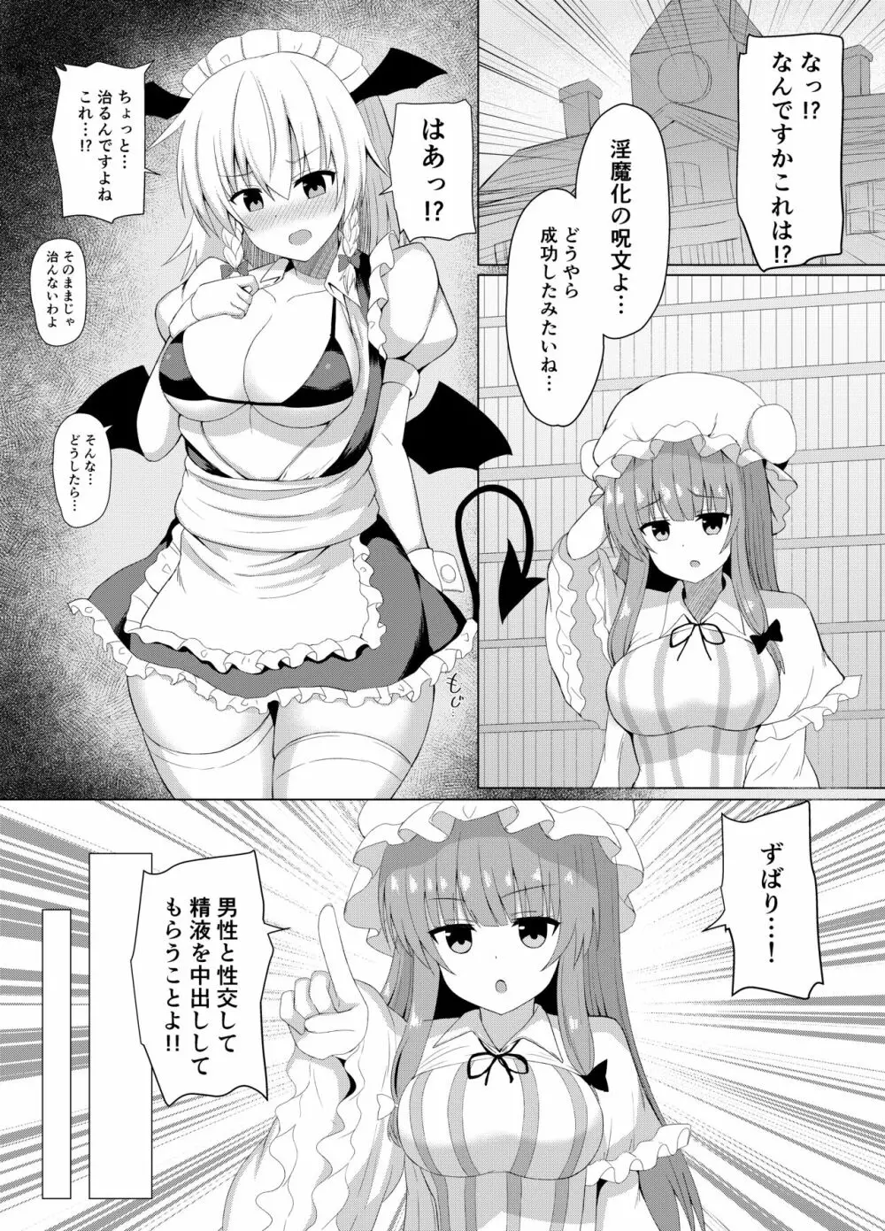 パチュリーの実験でサキュバスになった咲夜さん 6ページ