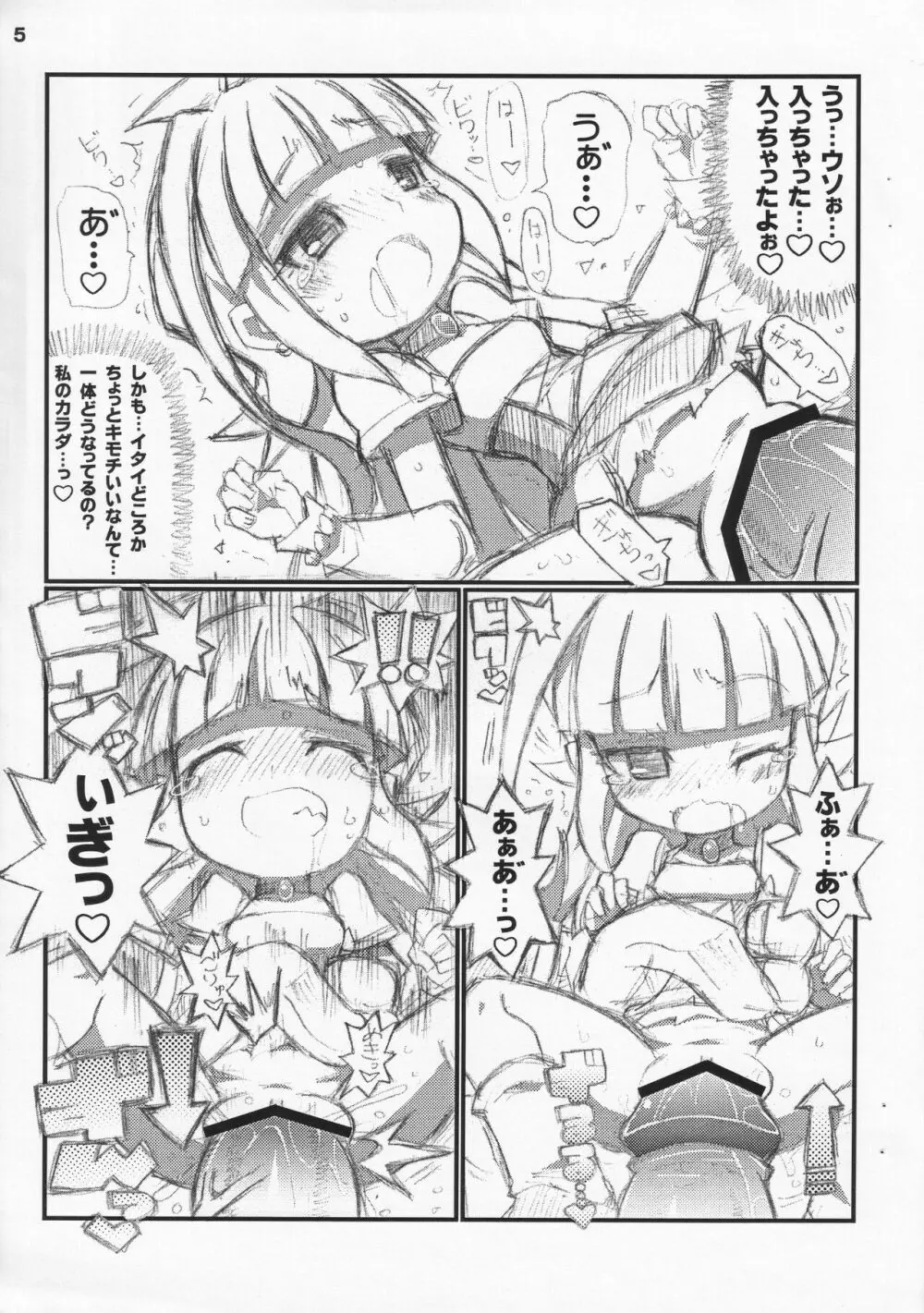 すきすき☆ミコト姫 5ページ