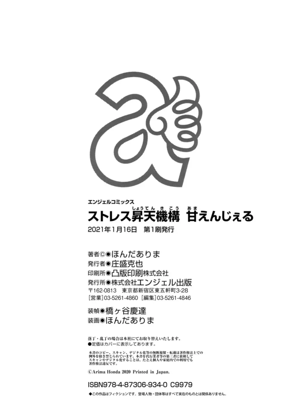 ストレス昇天機構 甘えんじぇる 202ページ