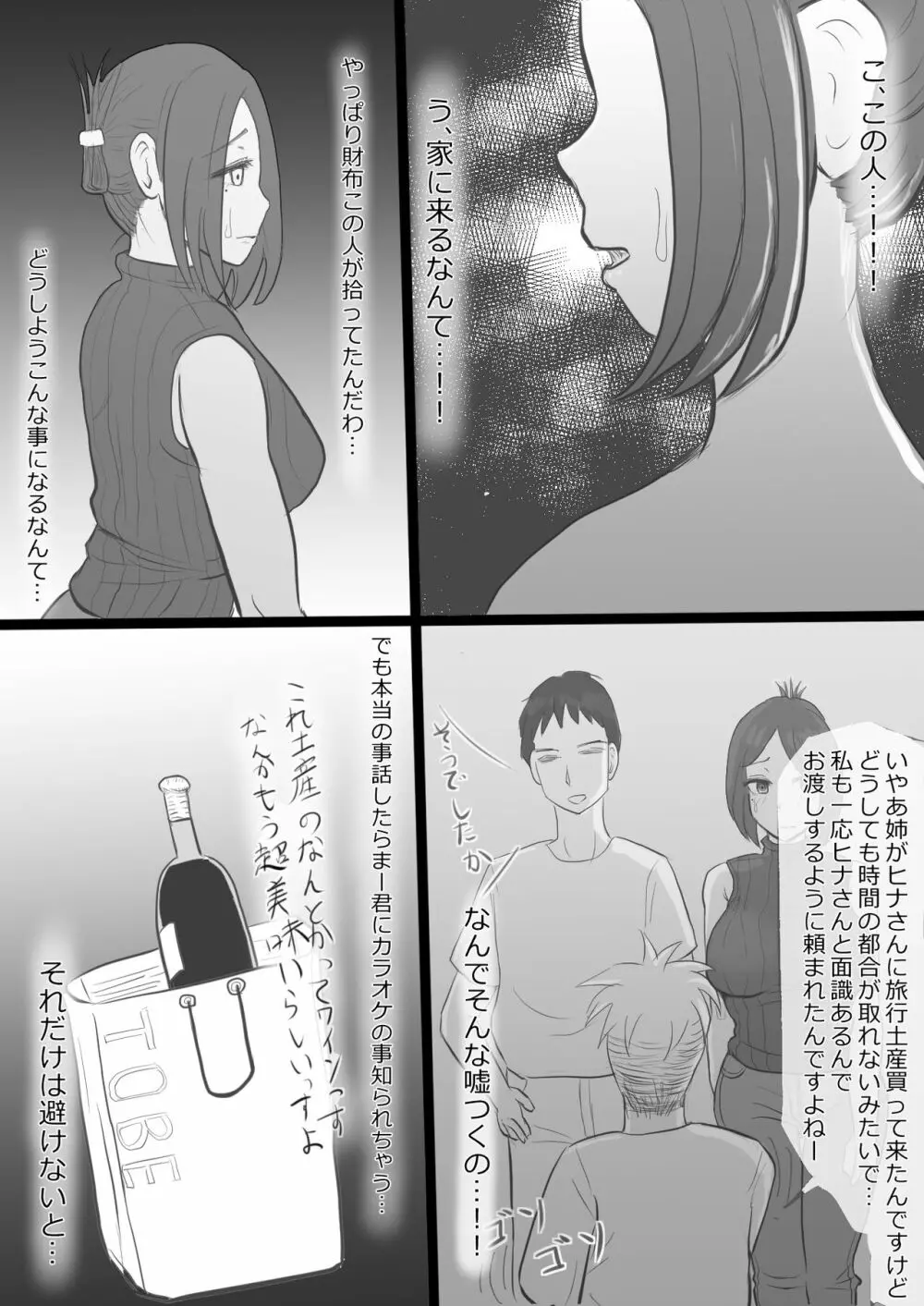 欲求不満妻の過ぎたもうそう 29ページ