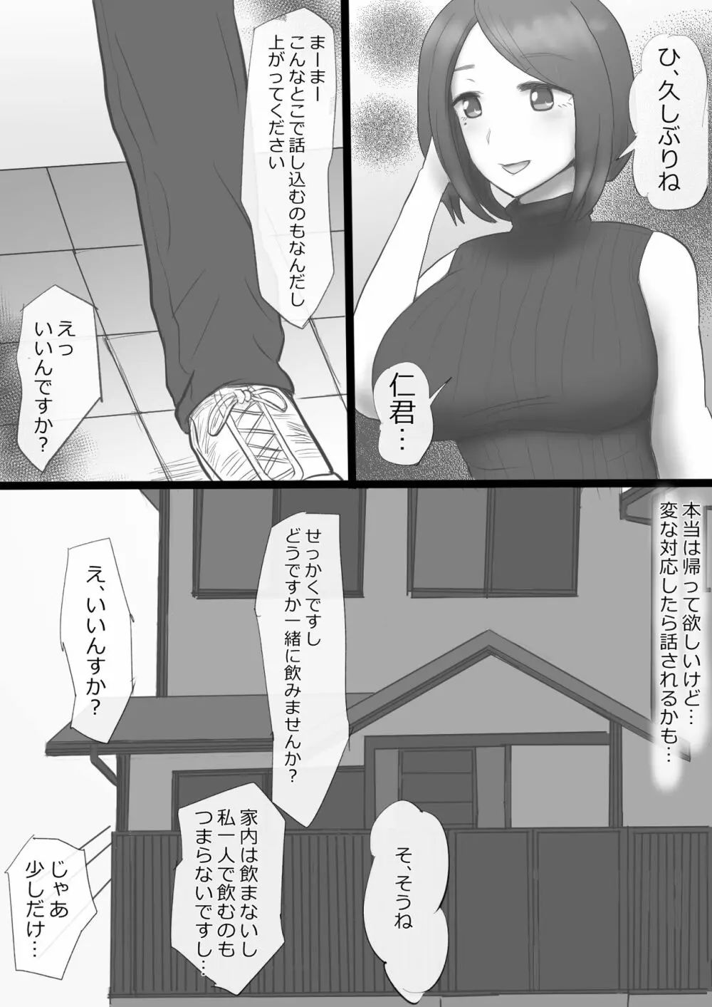 欲求不満妻の過ぎたもうそう 30ページ