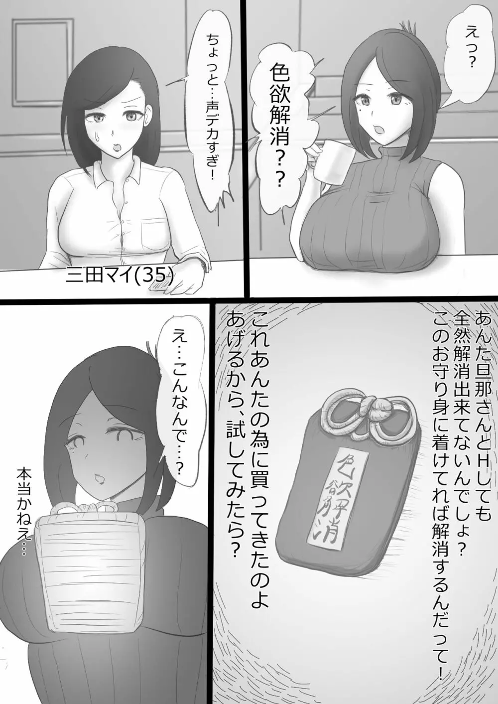 欲求不満妻の過ぎたもうそう 6ページ