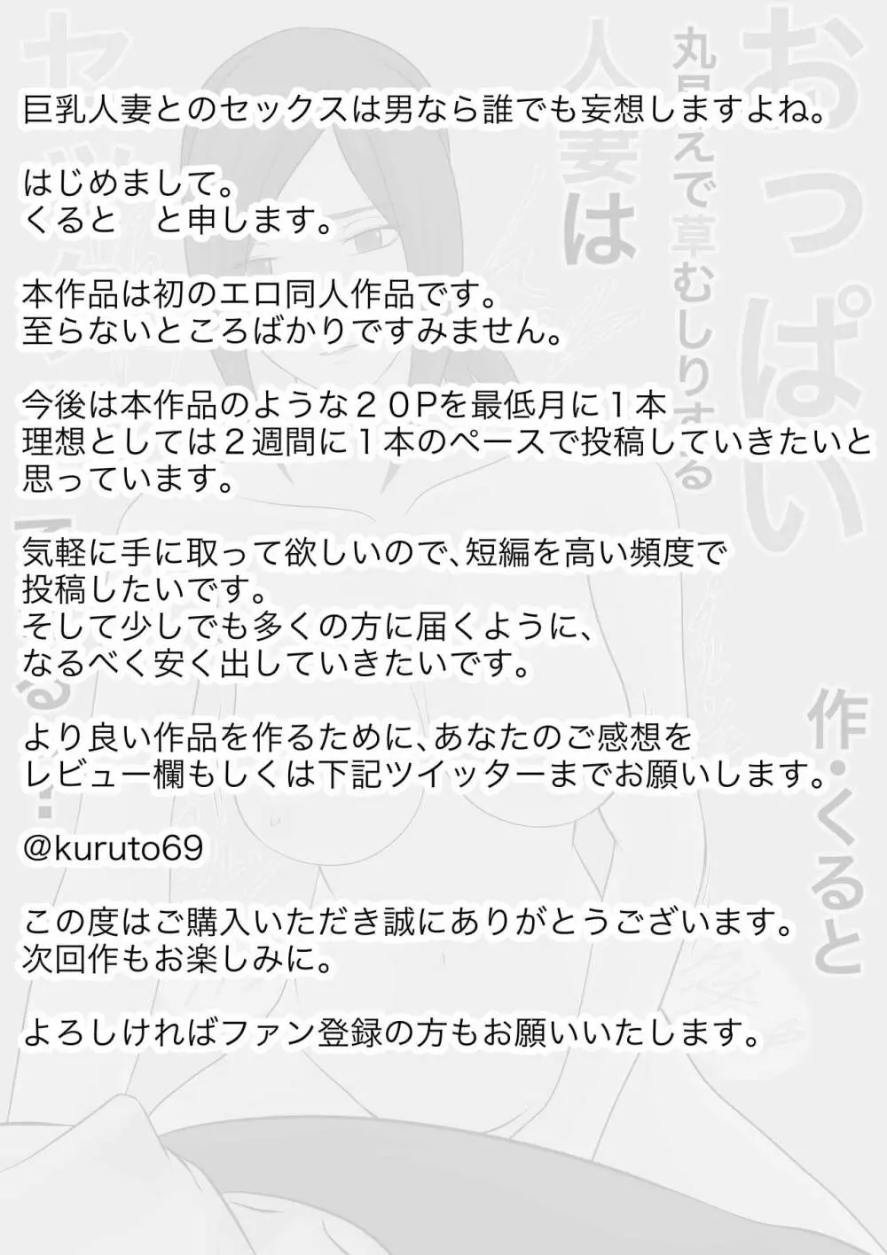 おっぱい丸見えで草むしりする人妻はセックスできる？ 20ページ