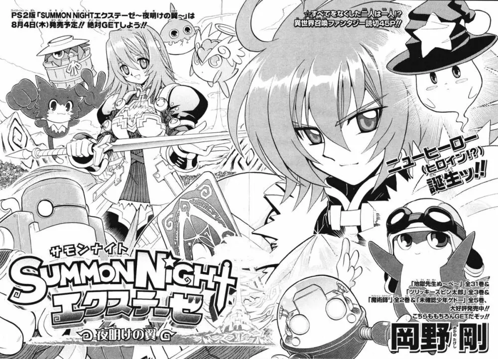 Summon Night Ex-Thesis ~Yoake no Tsubasa~ 5ページ