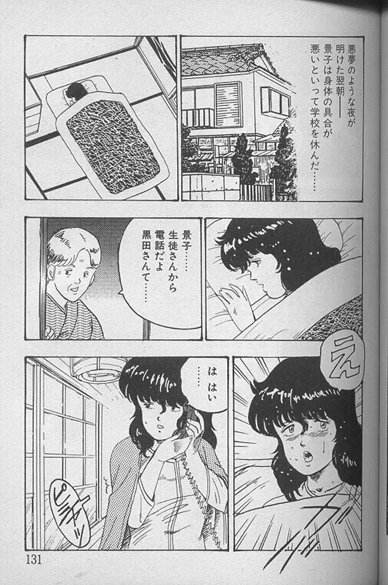 景子先生の課外授業 景子先生シリーズ1 130ページ