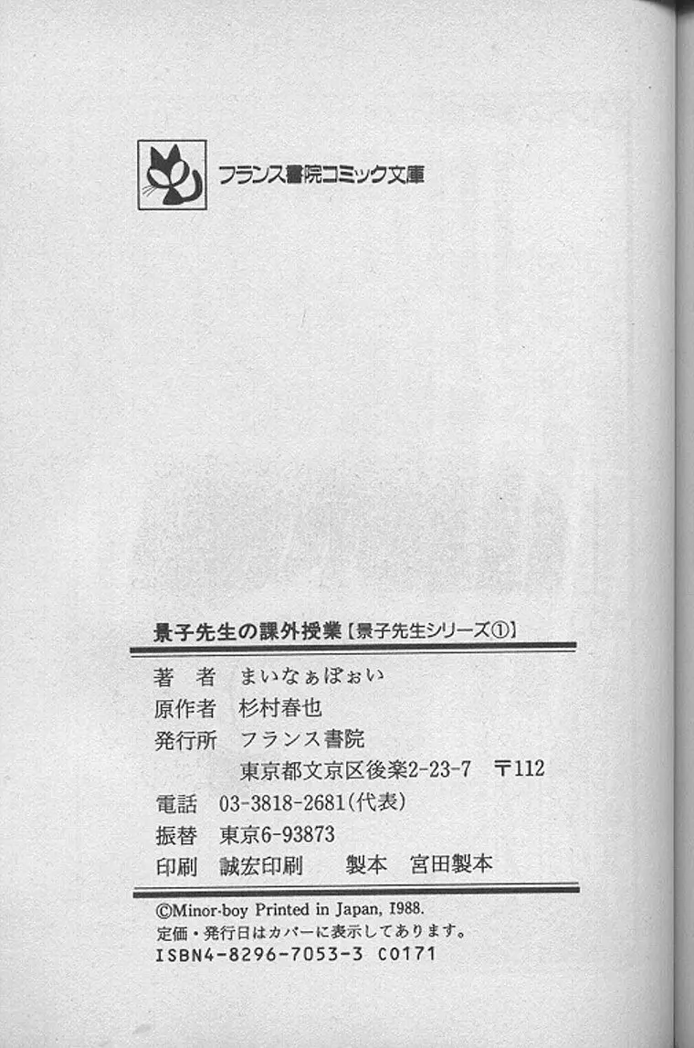 景子先生の課外授業 景子先生シリーズ1 248ページ