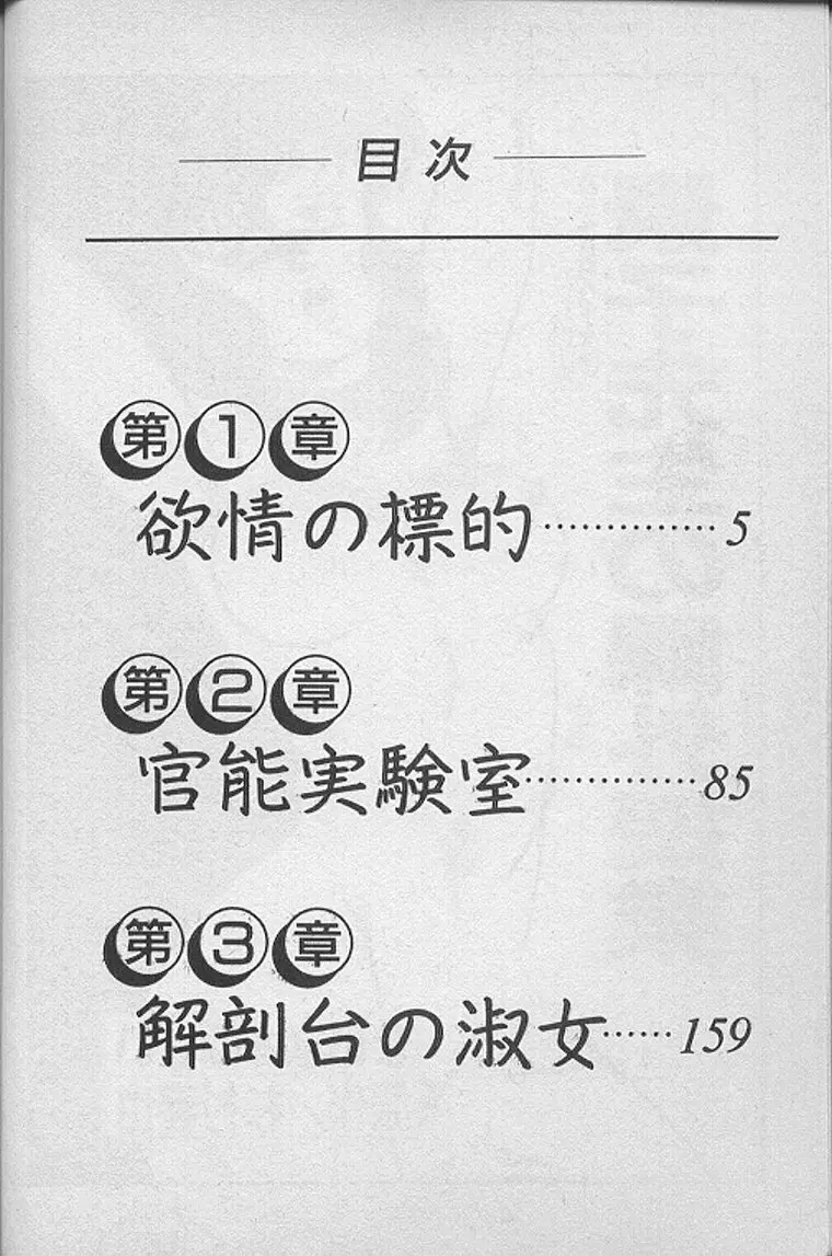 景子先生の課外授業 景子先生シリーズ1 3ページ