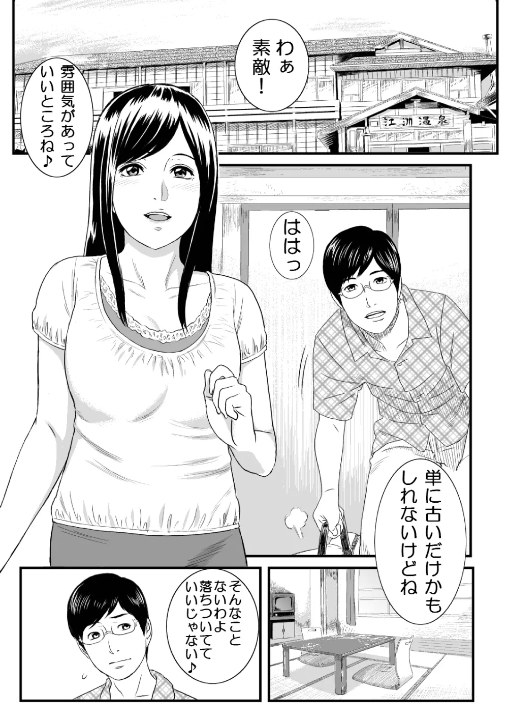 女湯に乱入された妻 2ページ