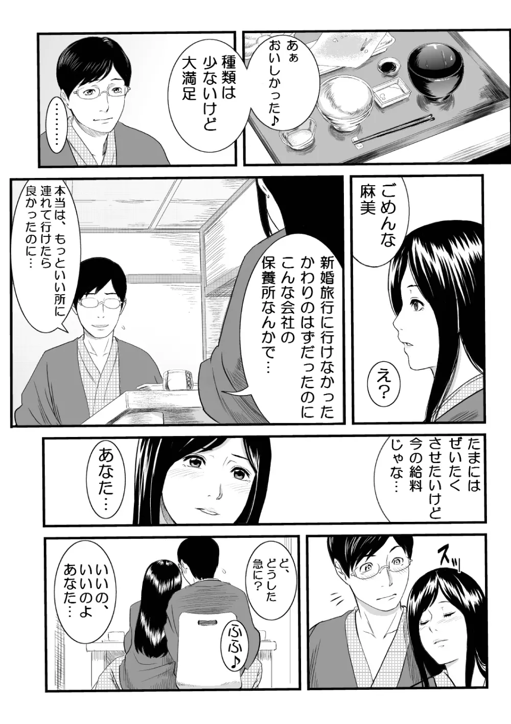 女湯に乱入された妻 3ページ