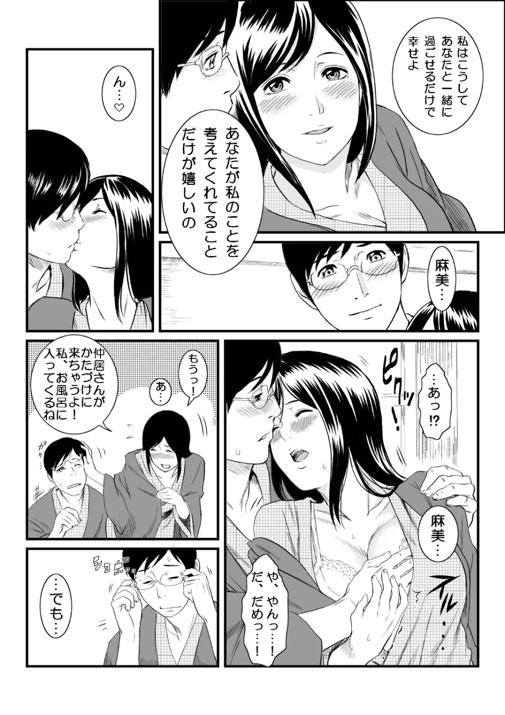 女湯に乱入された妻 4ページ