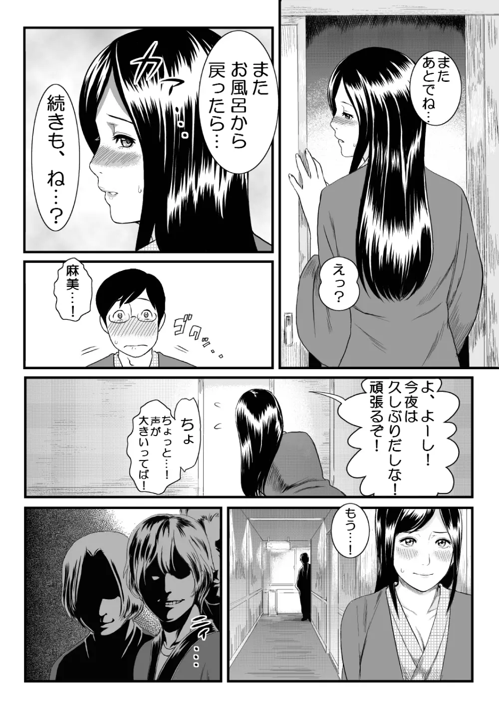 女湯に乱入された妻 5ページ