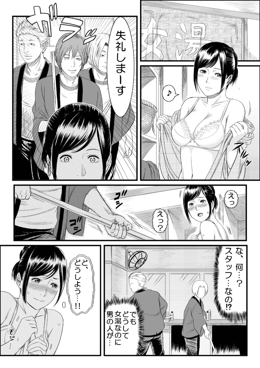 女湯に乱入された妻 7ページ