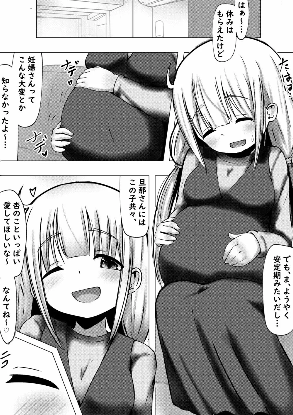 新妻双○杏さんとラブく子作りに励む話 14ページ