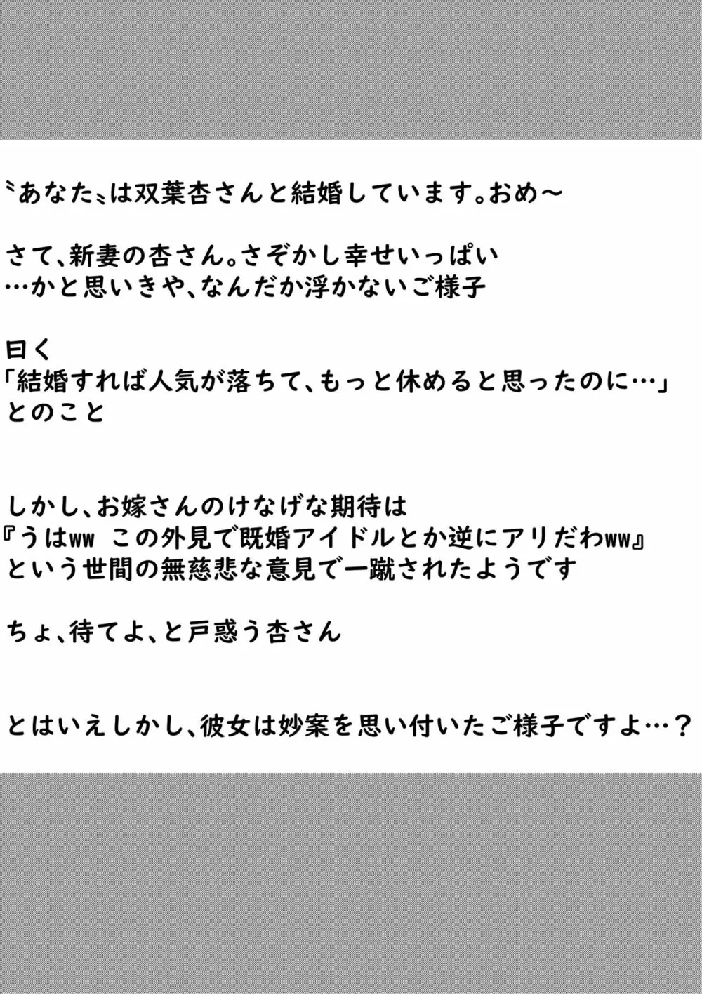 新妻双○杏さんとラブく子作りに励む話 2ページ