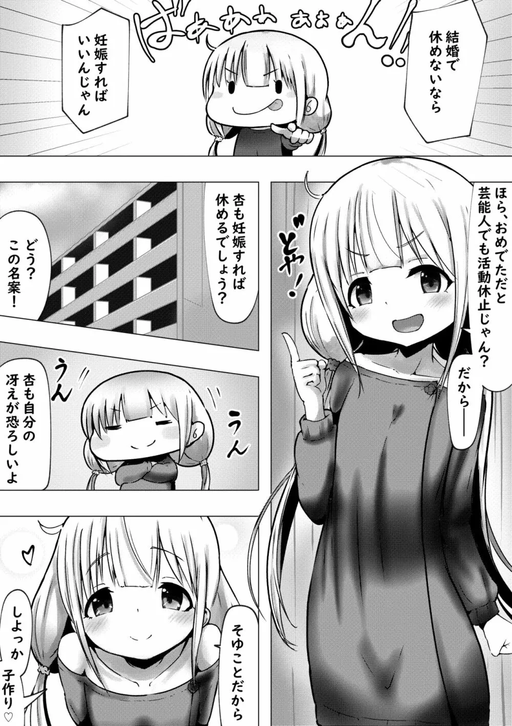 新妻双○杏さんとラブく子作りに励む話 3ページ