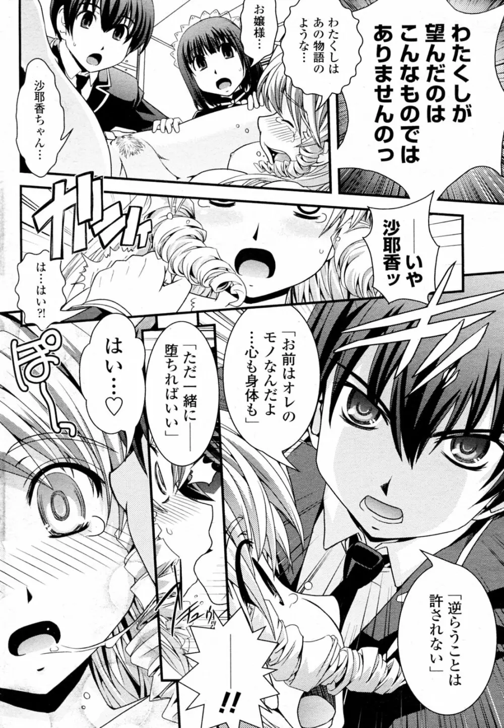 お嬢様と少女漫画 10ページ