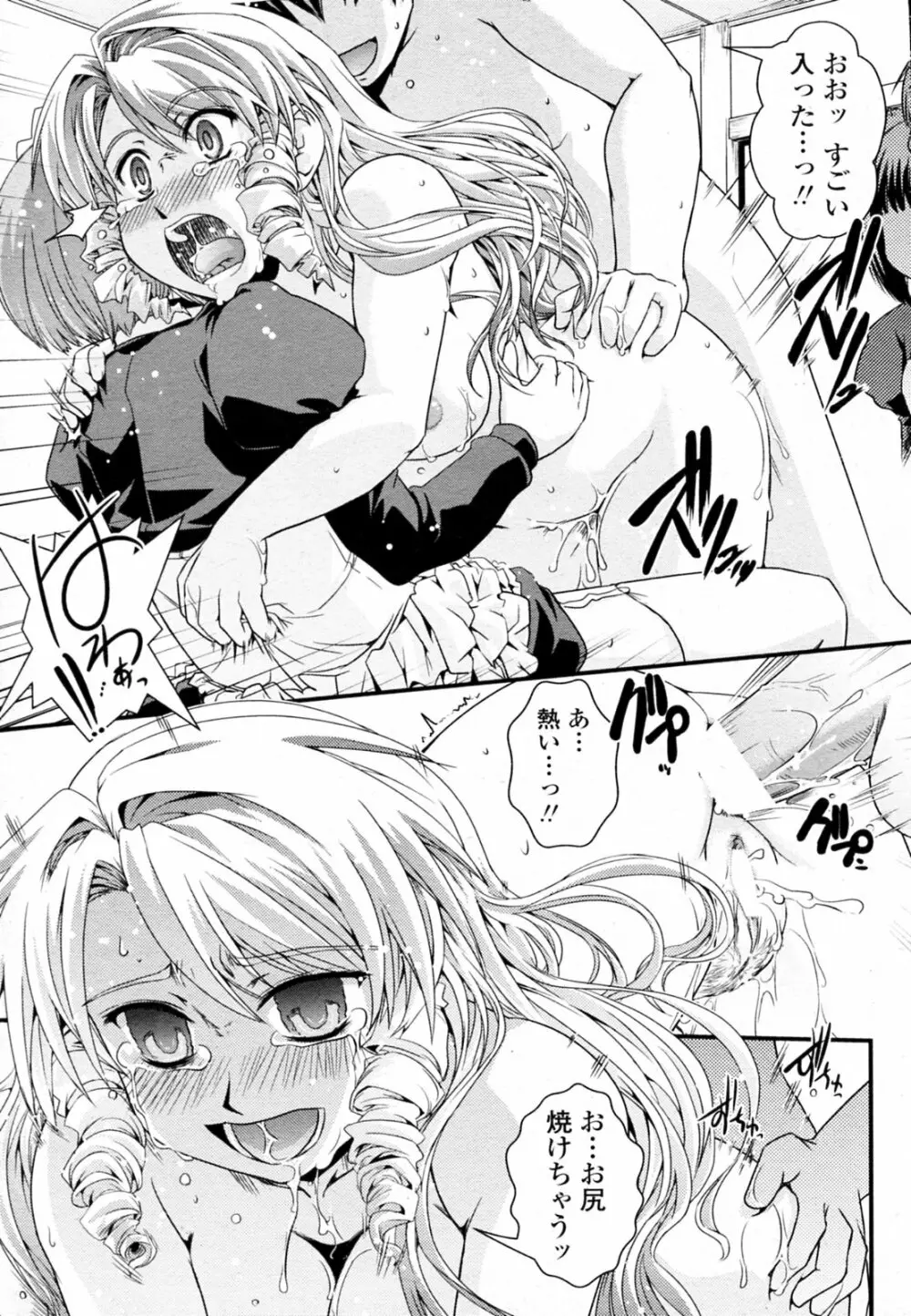 お嬢様と少女漫画 17ページ