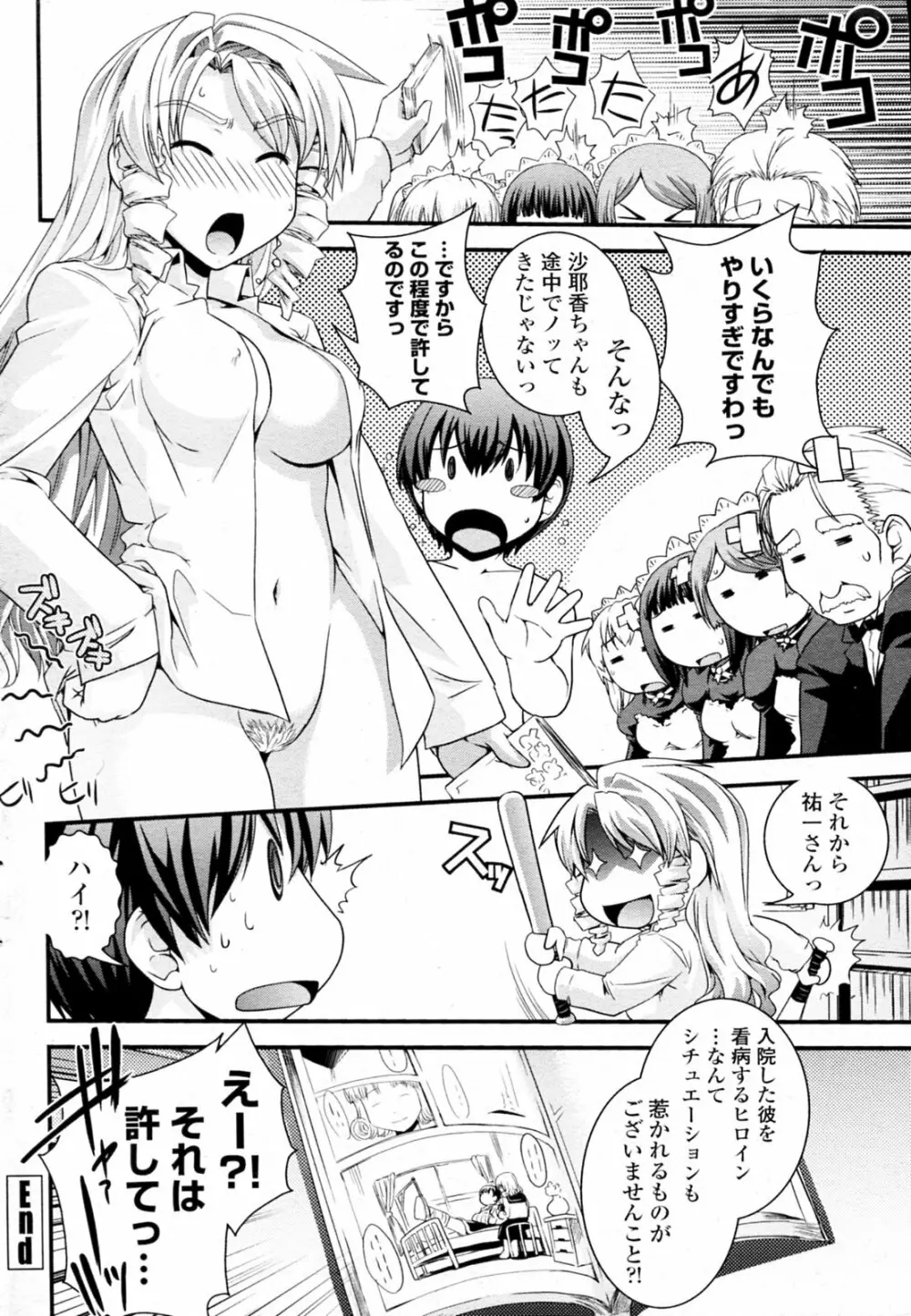 お嬢様と少女漫画 20ページ