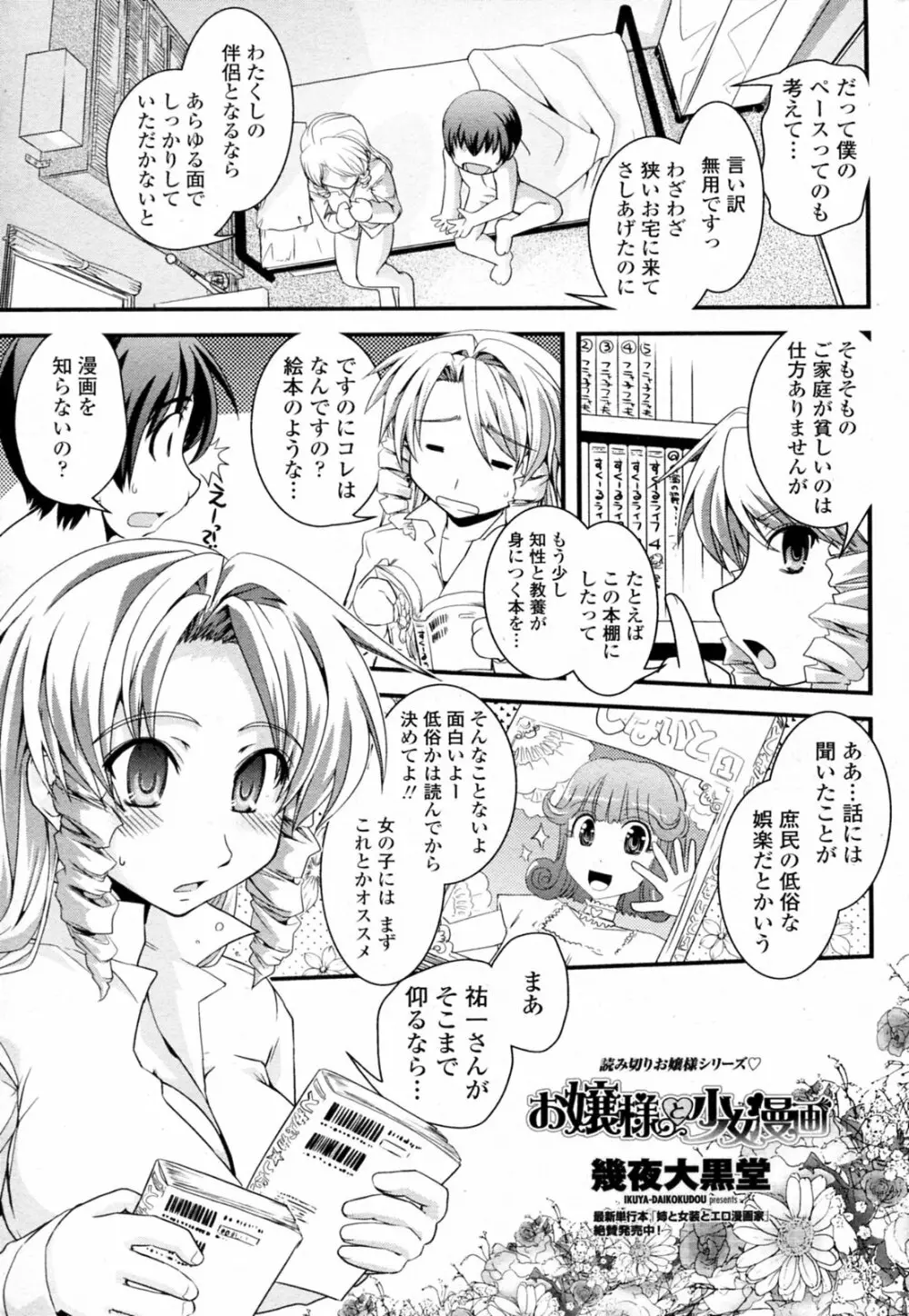 お嬢様と少女漫画 3ページ