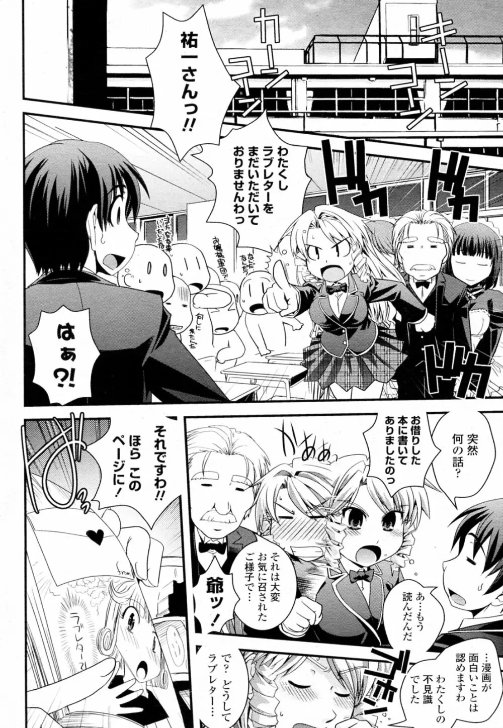 お嬢様と少女漫画 4ページ