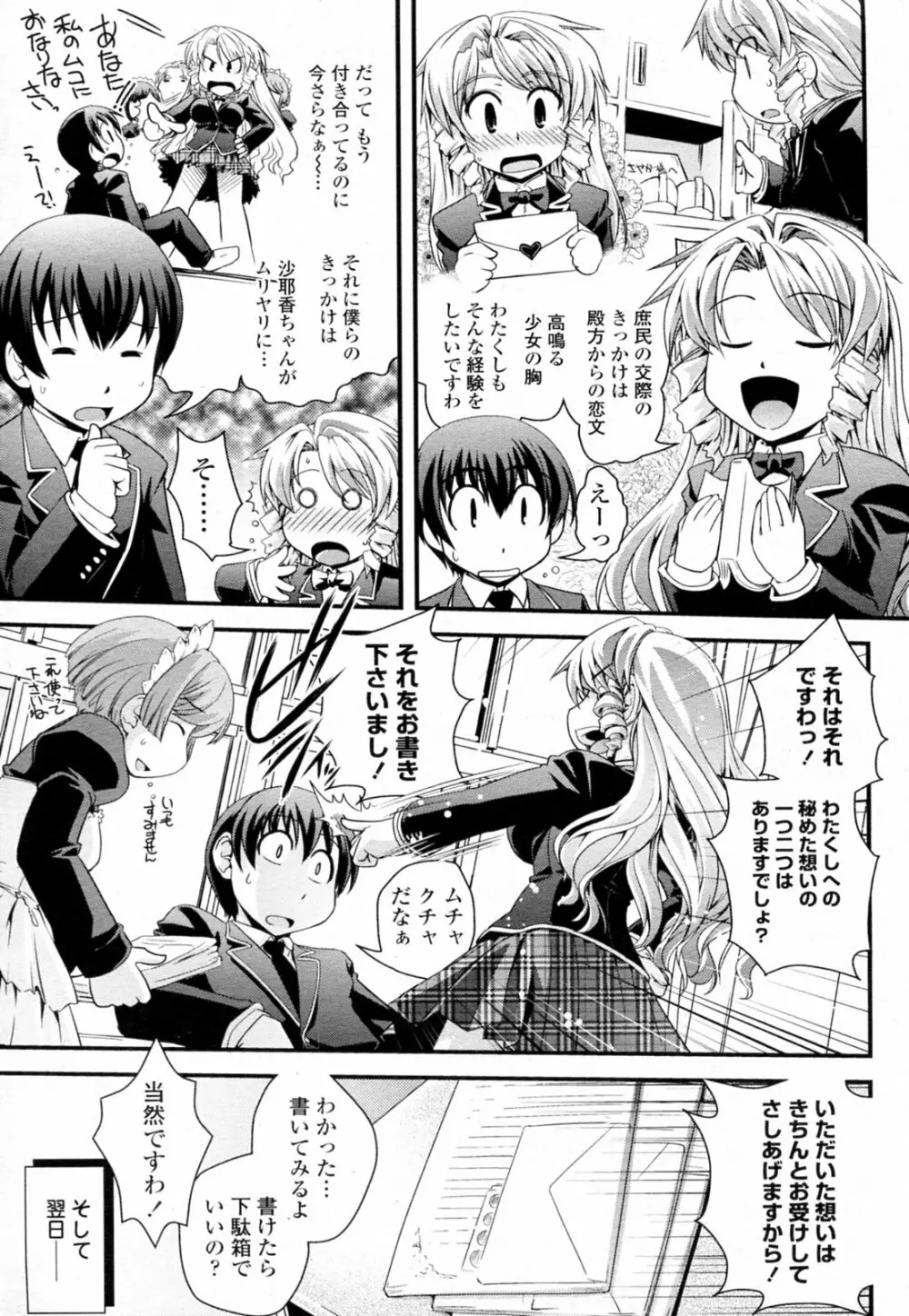 お嬢様と少女漫画 5ページ