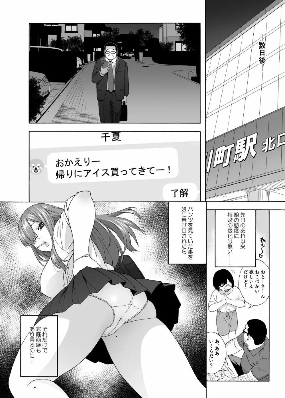 娘のトモダチが誘惑する 11ページ