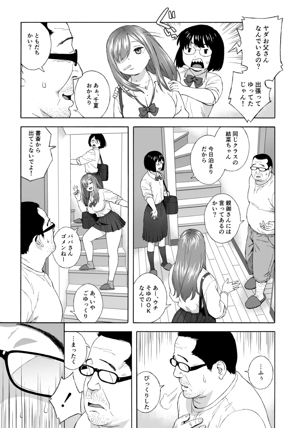 娘のトモダチが誘惑する 6ページ