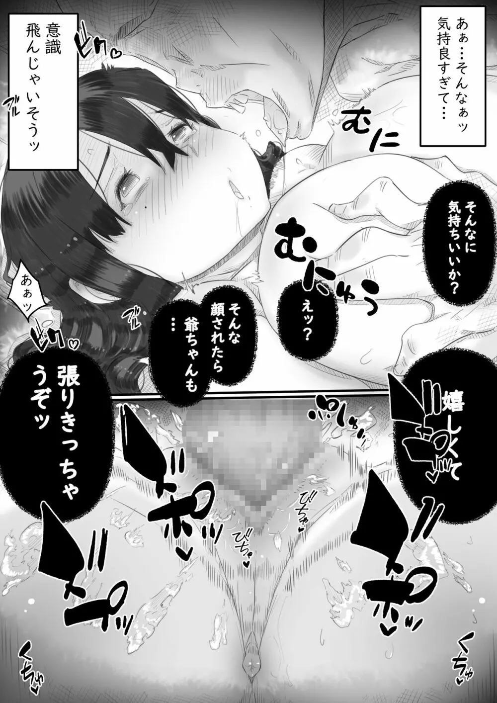 淫獄の家 102ページ