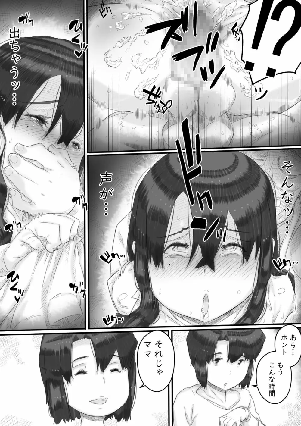 淫獄の家 114ページ