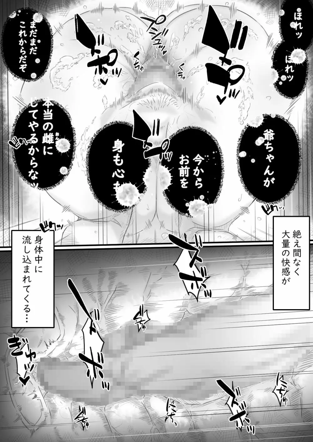 淫獄の家 124ページ