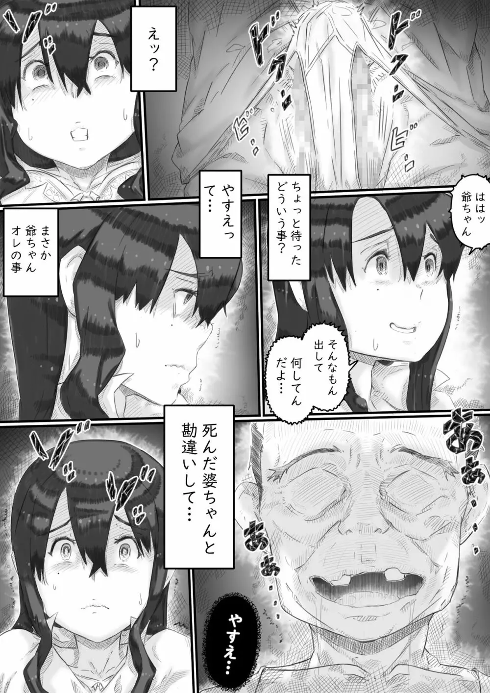 淫獄の家 29ページ