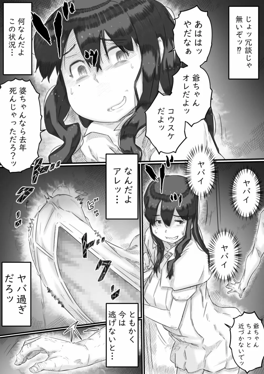 淫獄の家 30ページ