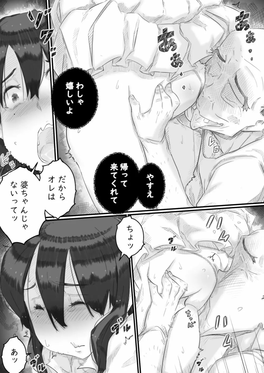 淫獄の家 34ページ