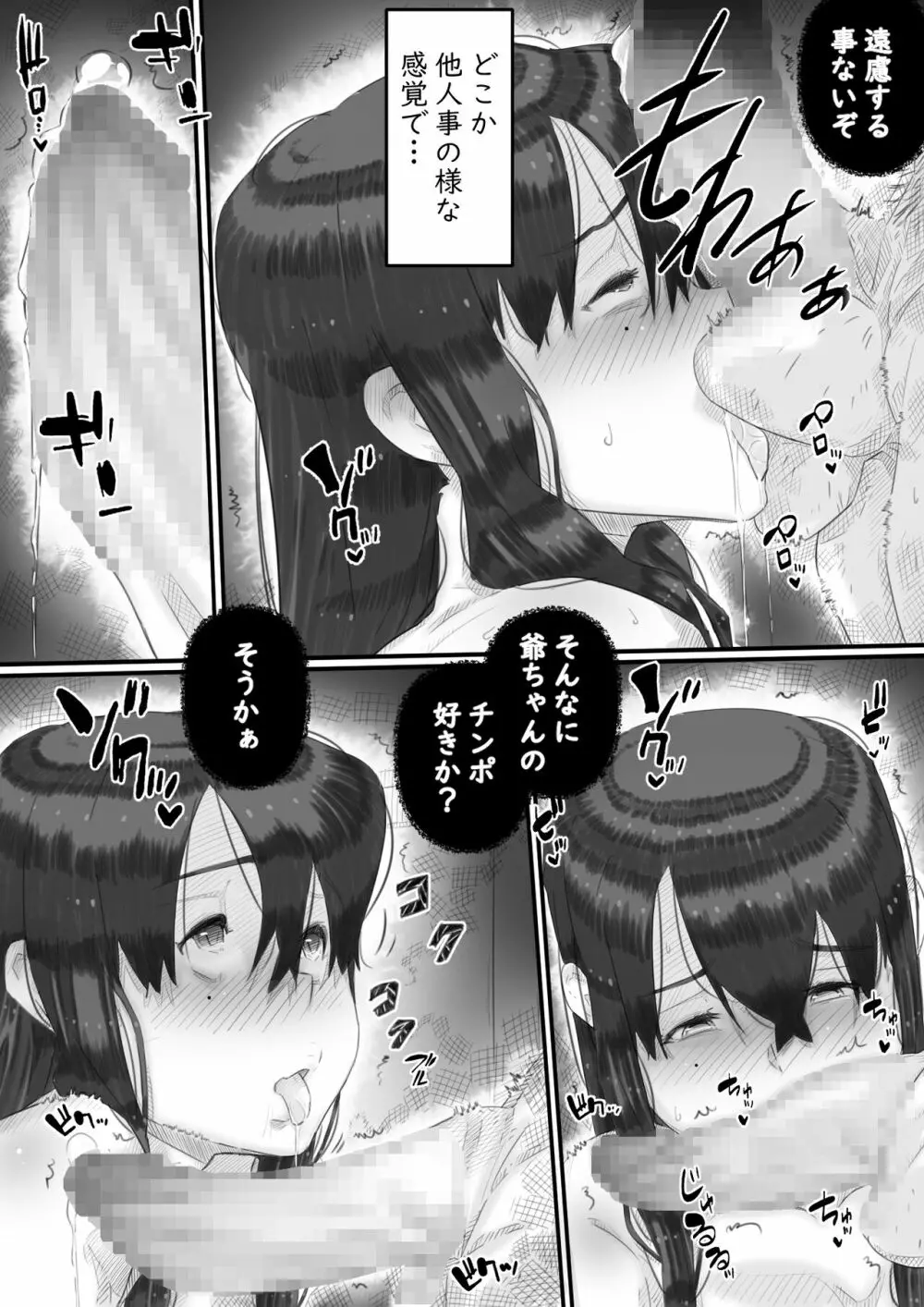 淫獄の家 94ページ