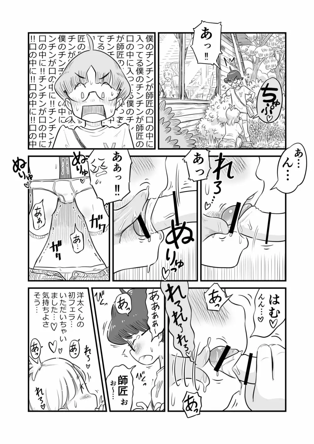 姉ちゃんは、おねショタ同人作家 54ページ