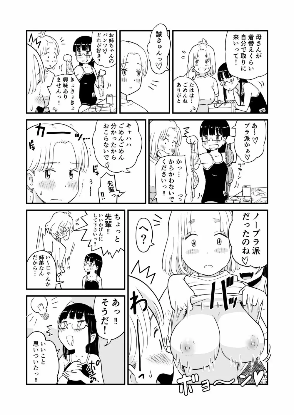 姉ちゃんは、おねショタ同人作家 7ページ