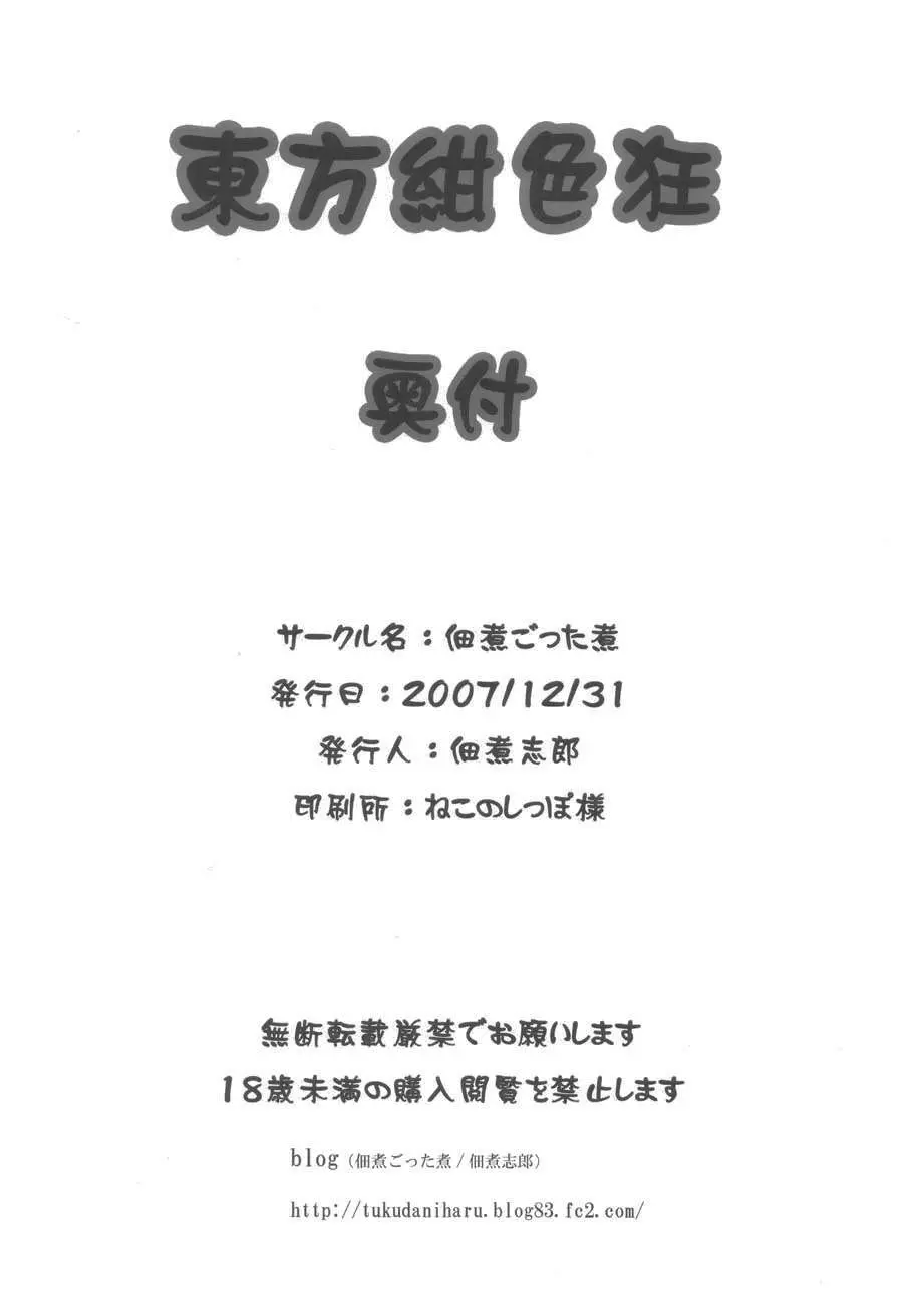 東方紺色狂改 21ページ