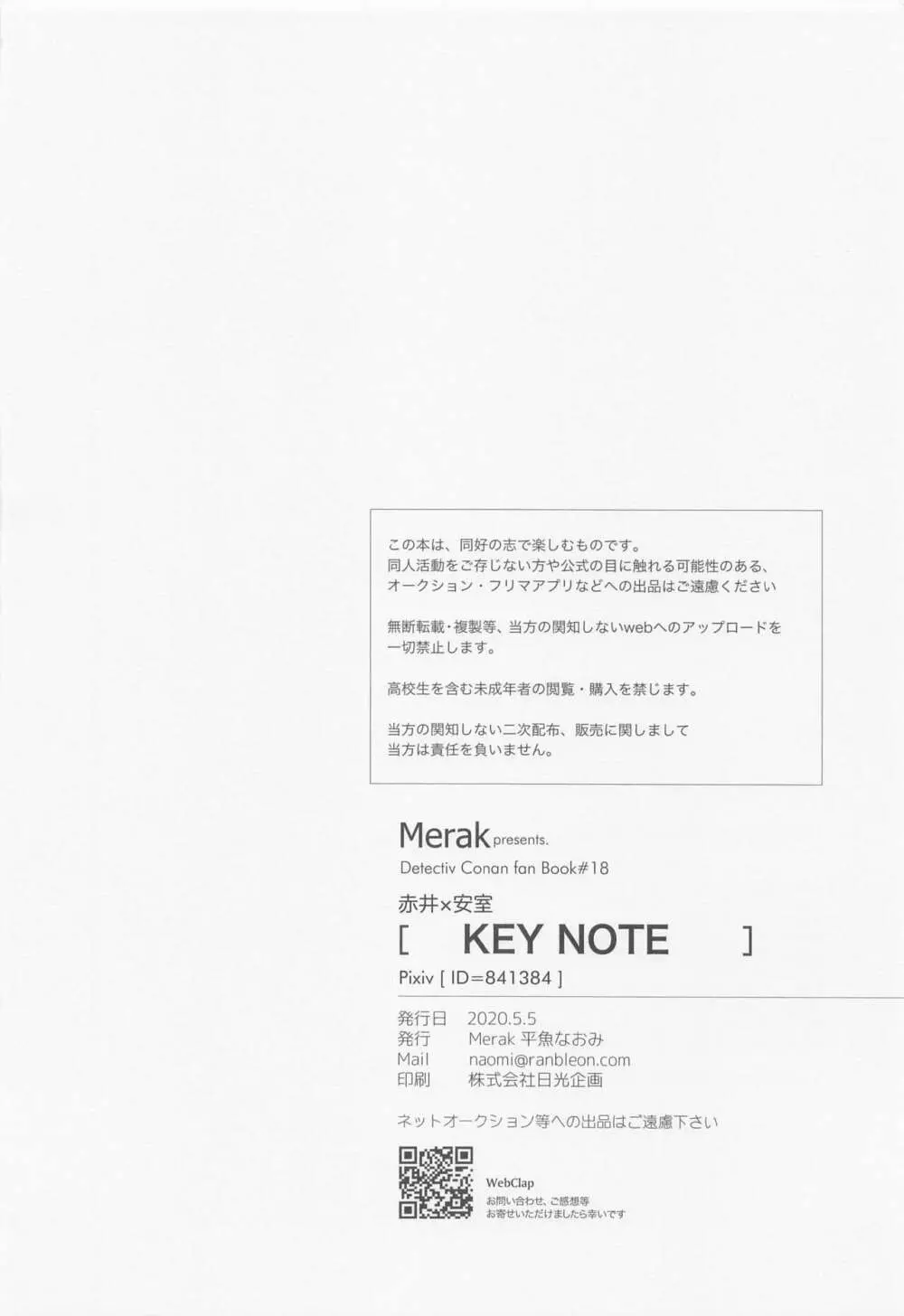 KEY NOTE 69ページ