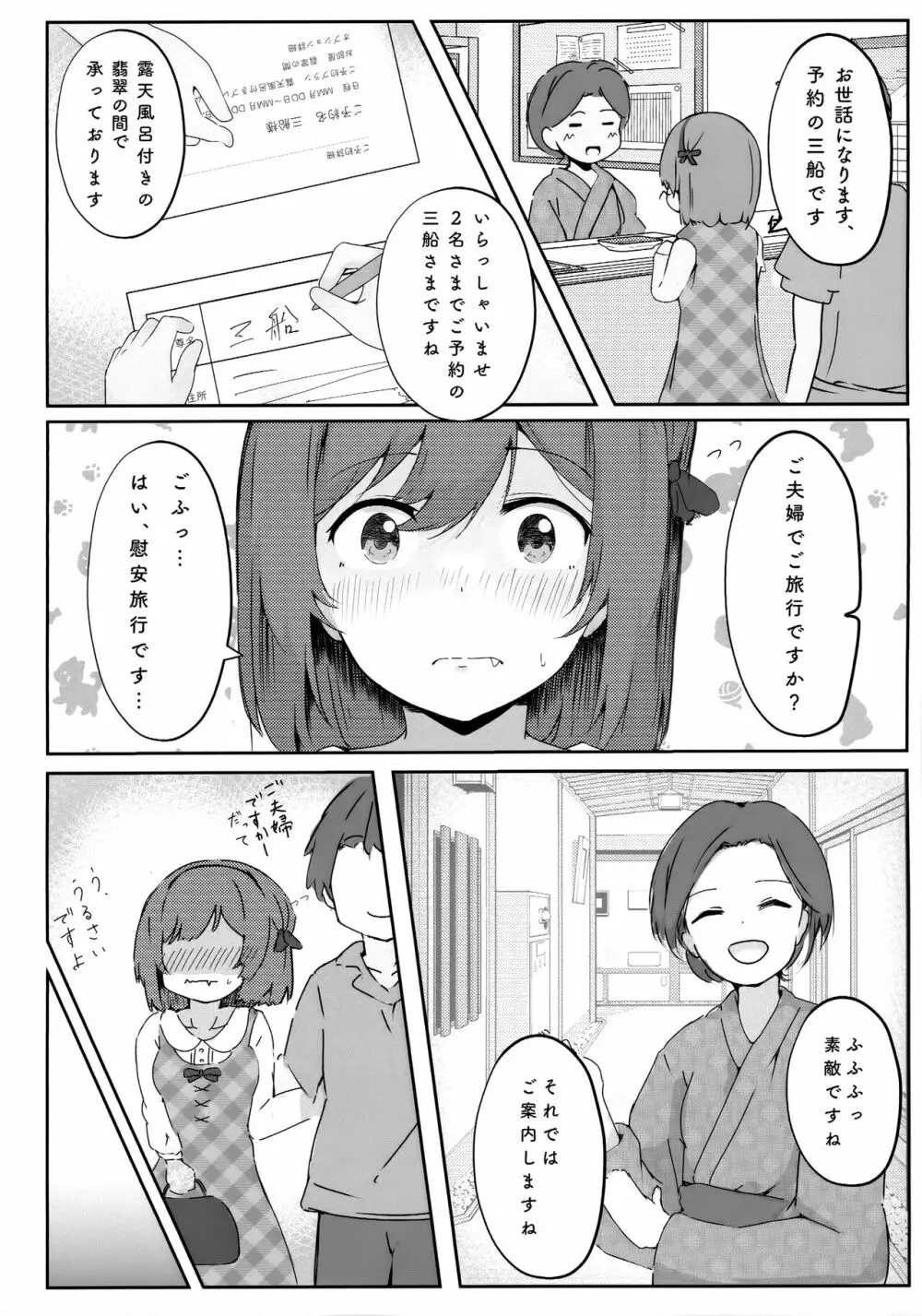 恋人栞子ちゃんといちゃらぶ温泉旅行 5ページ