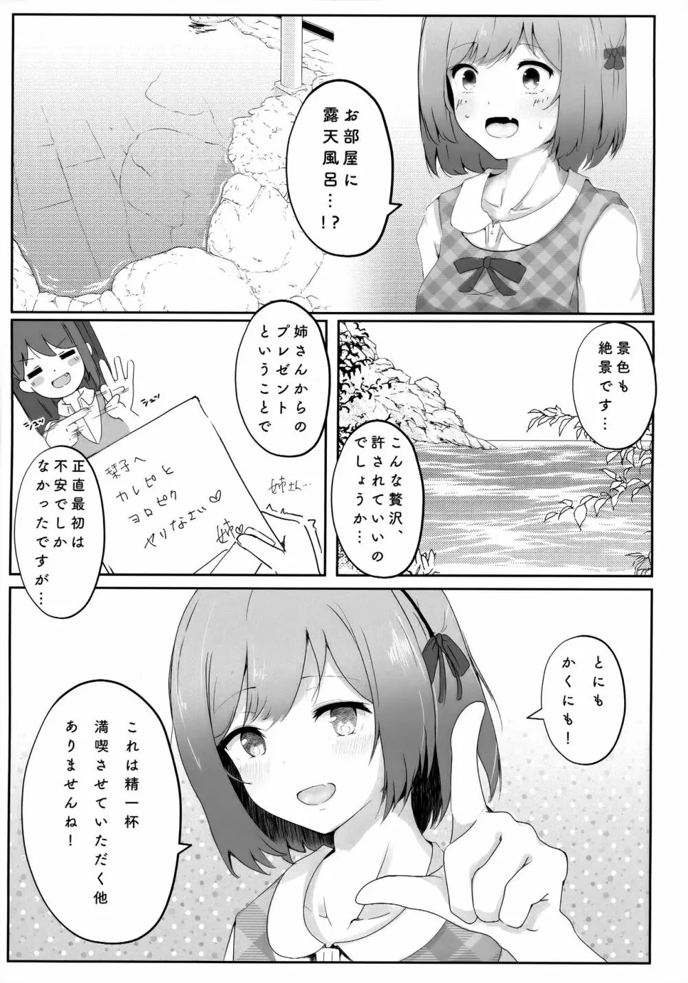 恋人栞子ちゃんといちゃらぶ温泉旅行 6ページ