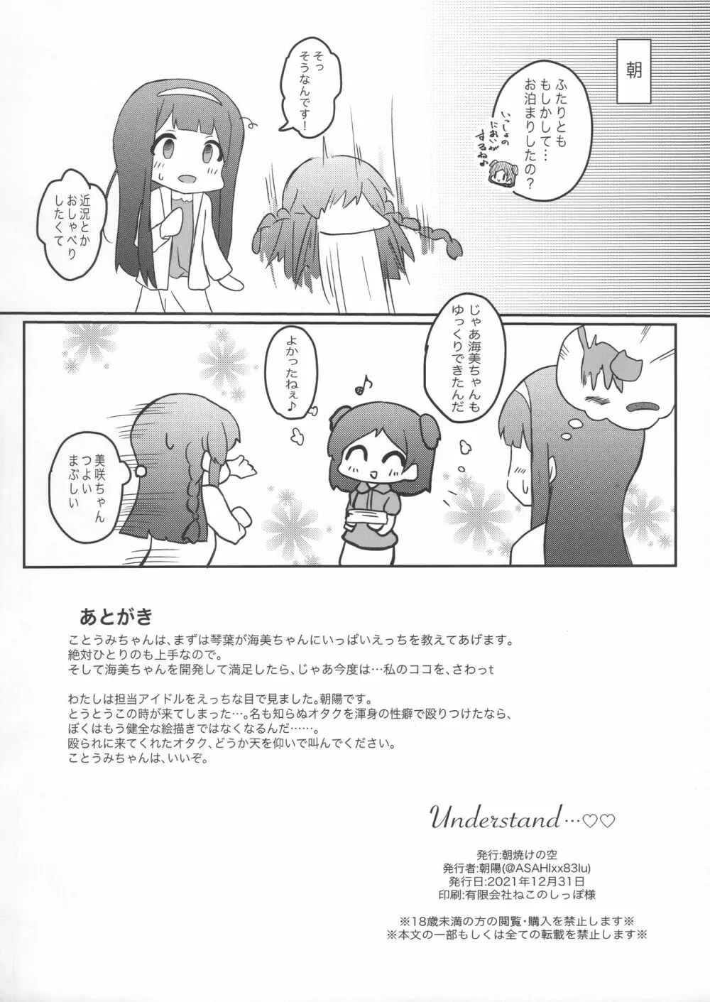 Understand… 21ページ