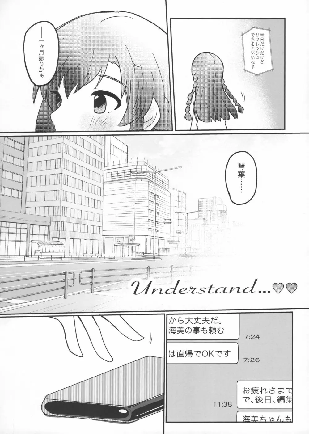 Understand… 3ページ