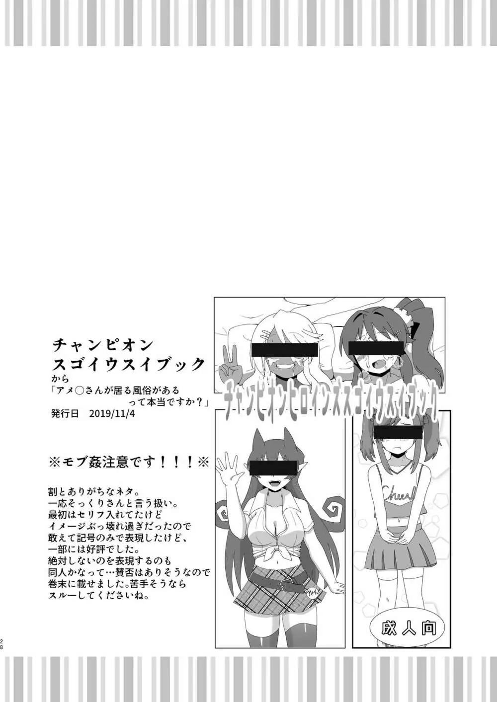 魔とめました!アメリちゃん! 28ページ