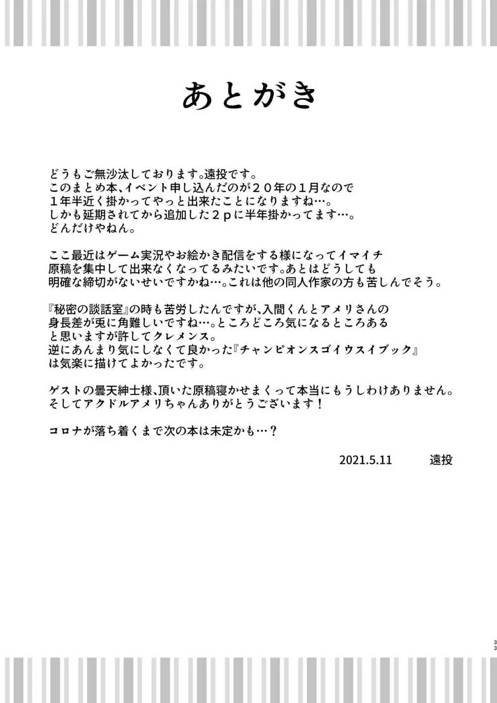 魔とめました!アメリちゃん! 33ページ