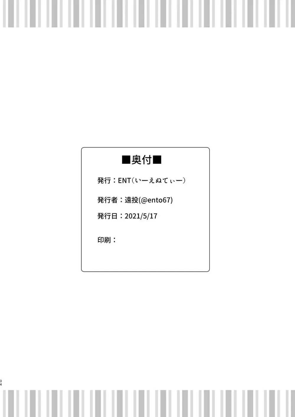 魔とめました!アメリちゃん! 34ページ