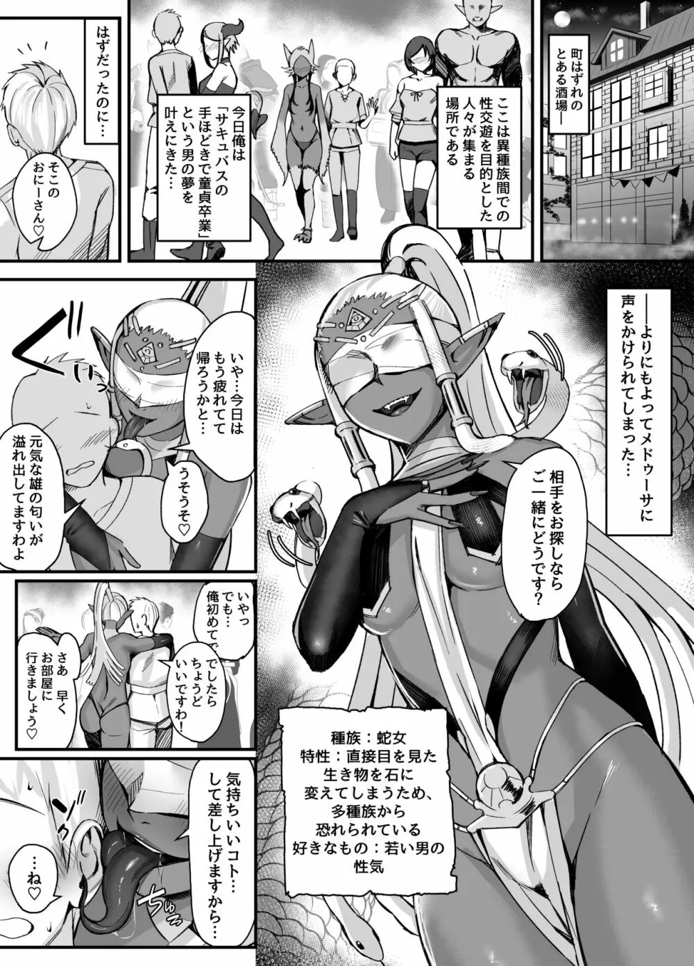 褐色メドゥーサに搾り取られる漫画