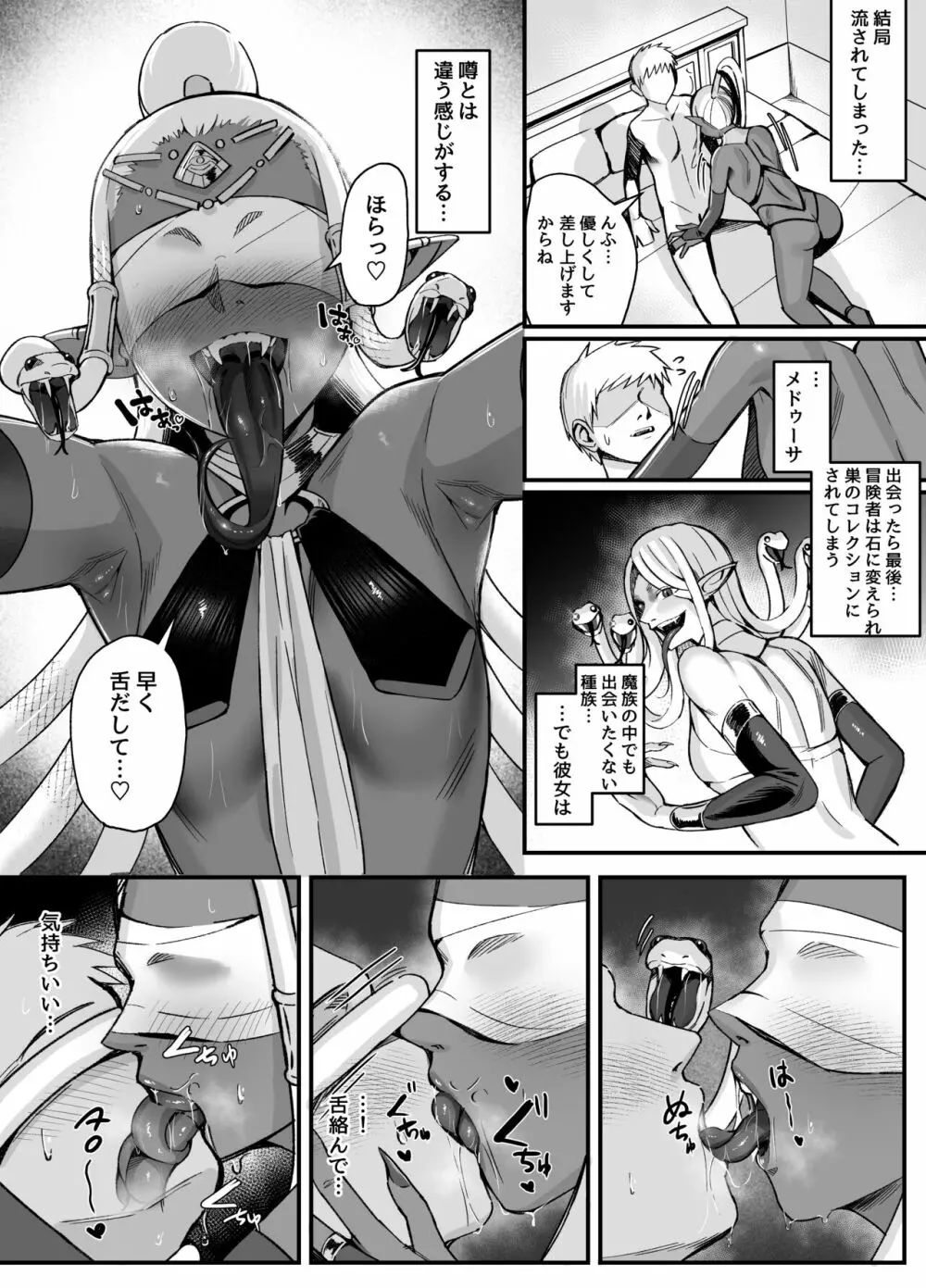 褐色メドゥーサに搾り取られる漫画 2ページ