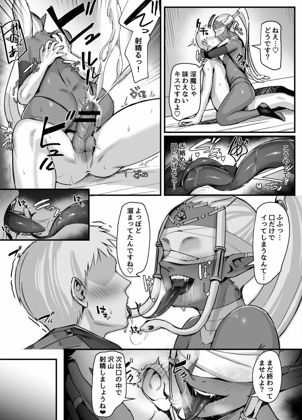 褐色メドゥーサに搾り取られる漫画 3ページ