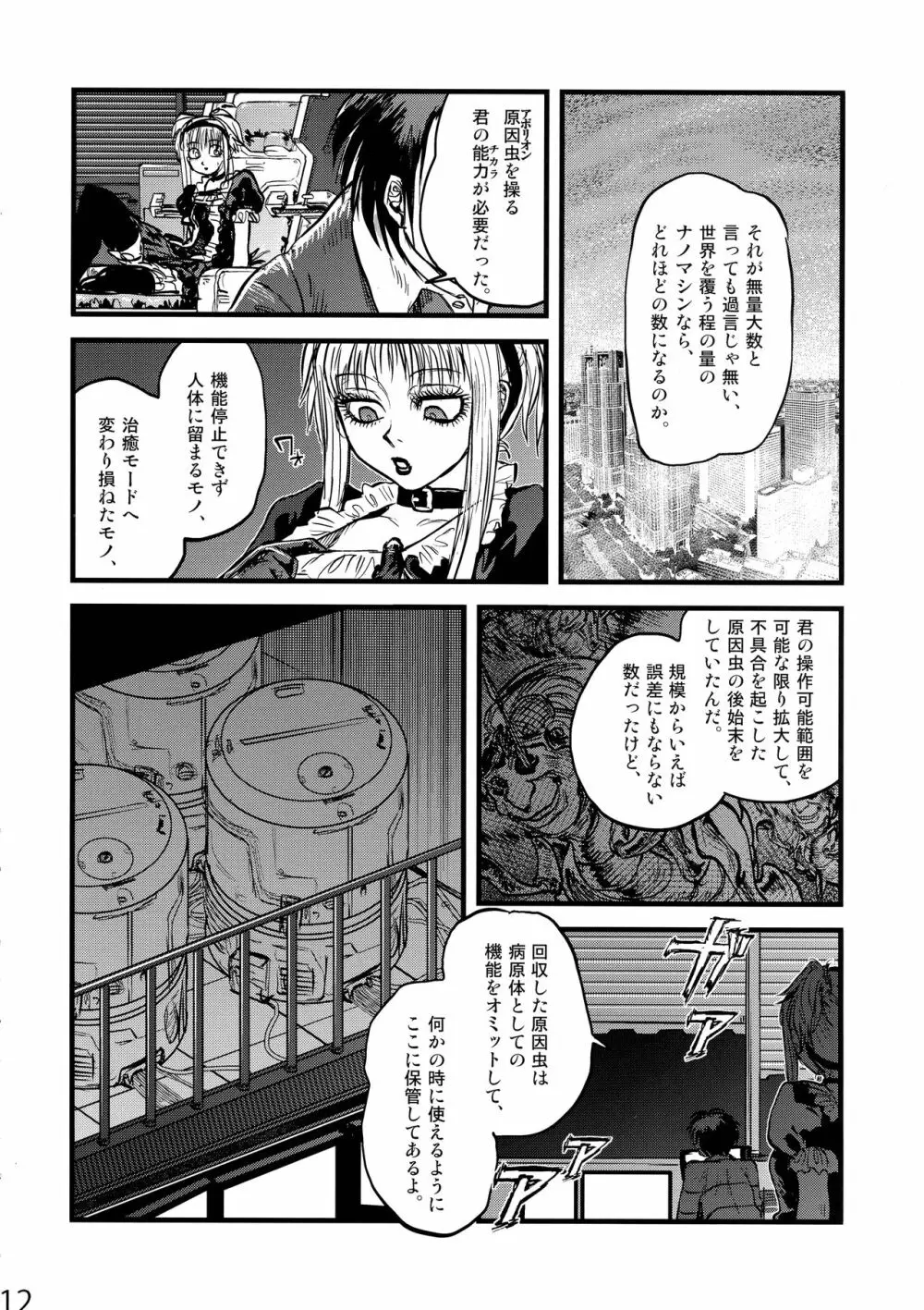 からくりサーカス】まぐわりサーカス - 同人誌 - エロ漫画 momon:GA（モモンガッ!!）