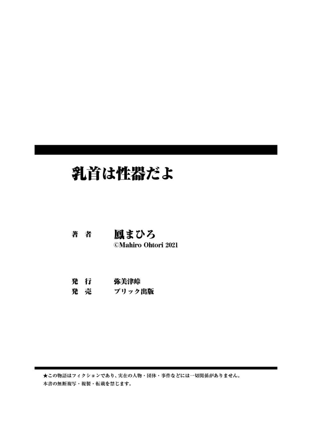 乳首は性器だよ 25ページ